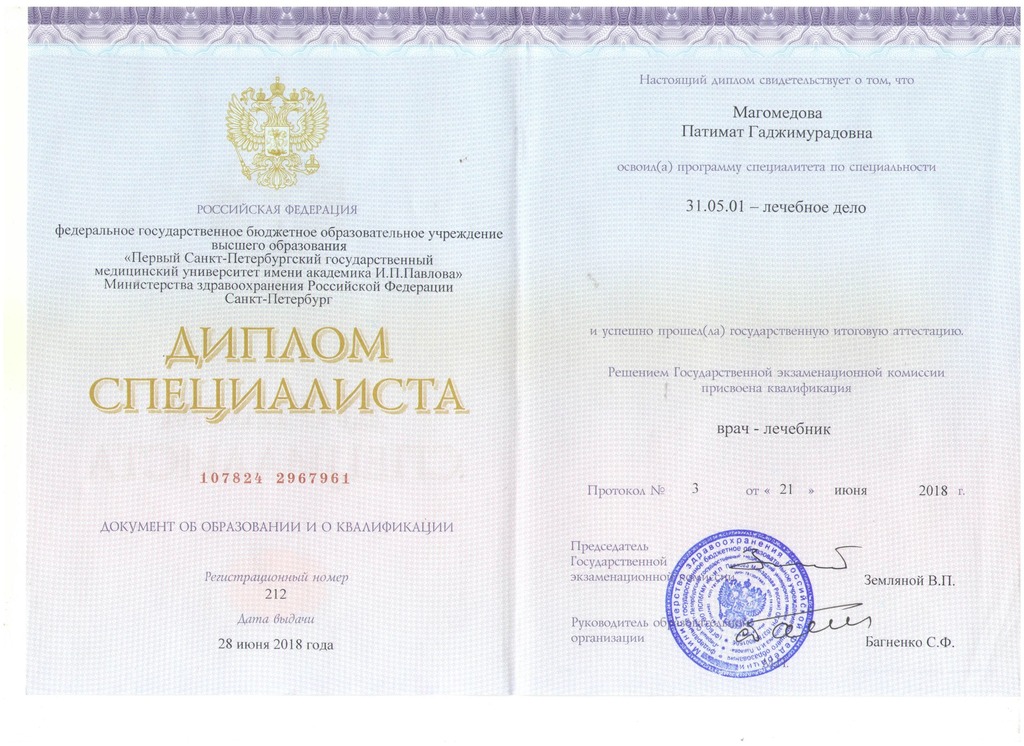 Документ подтверждающий что Патимат Гаджимурадовна Магомедова получил(а) диплом профильного образования по специальности лечебное дело