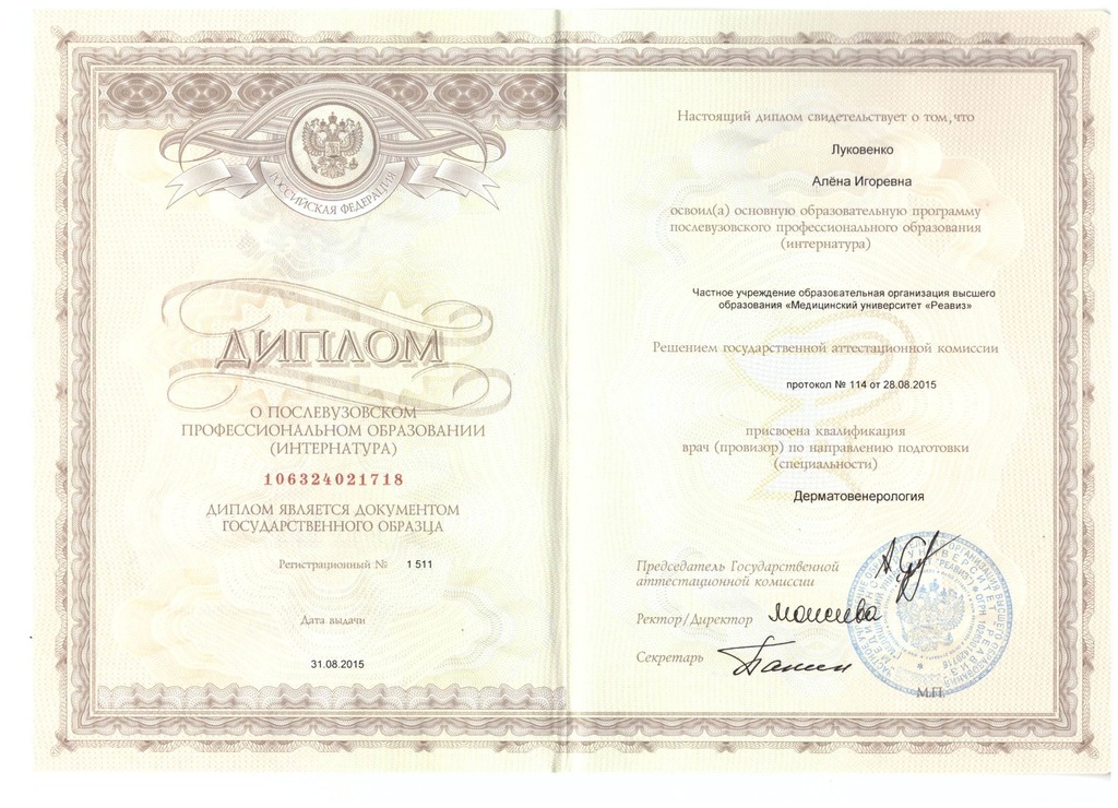 Документ подтверждающий что Алена Игоревна Касаткина получил(а) диплом профильного образования по специальности дерматовенерология