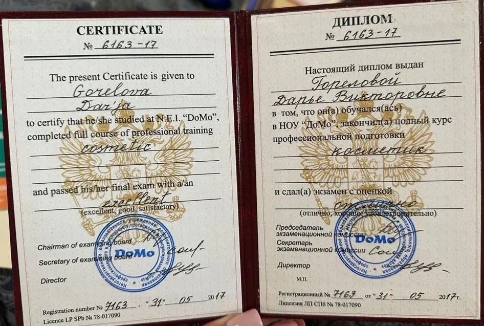 Документ подтверждающий что Дарья Викторовна Горелова получил(а) диплом косметик профильного образования по специальности 