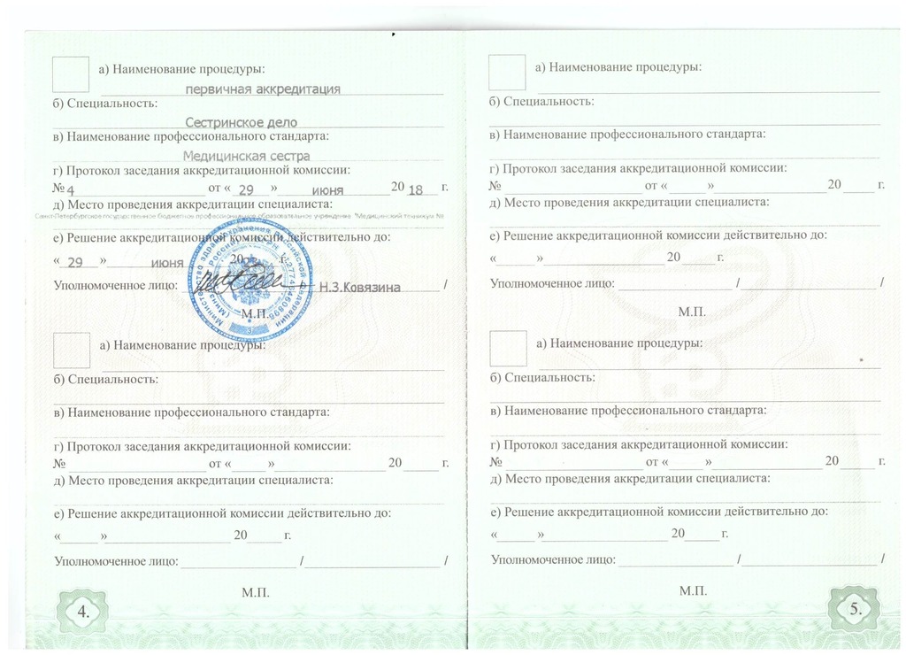 Документ подтверждающий что Дарья Александровна Кунавина получил(а) свидетельство профильного образования по специальности сестринское дело