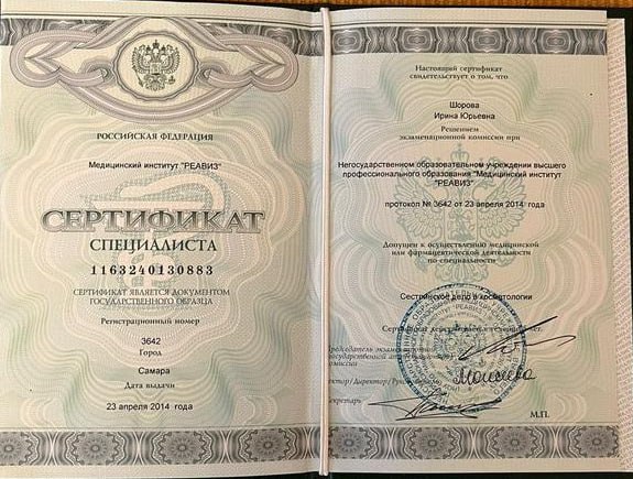 Документ подтверждающий что Ирина Юрьевна Шорова получил(а) сертификат профильного образования по специальности сестринское дело в косметологии