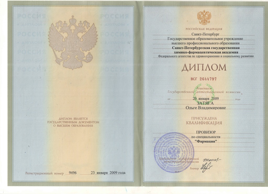 Документ подтверждающий что Ольга Владимировна Затяга получил(а) диплом профильного образования по специальности фармация