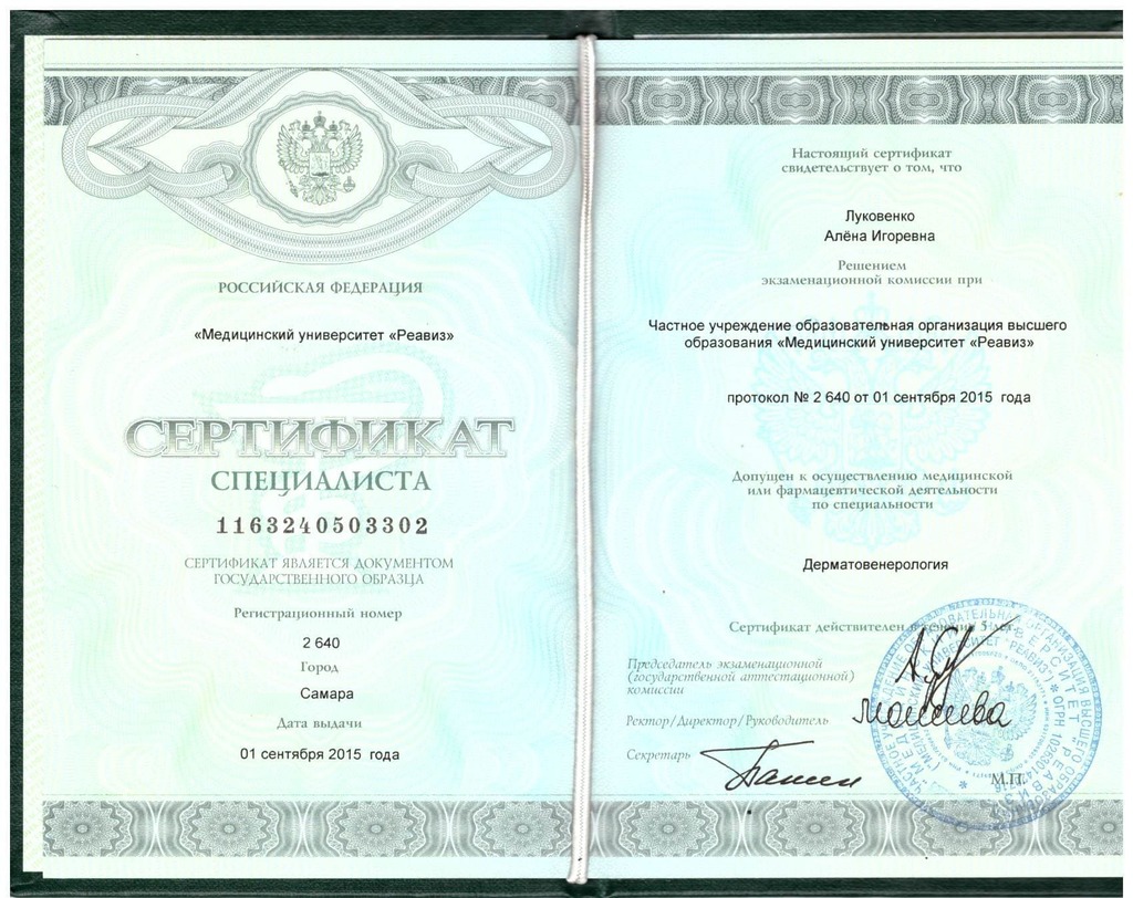 Документ подтверждающий что Алена Игоревна Касаткина получил(а) сертификат профильного образования по специальности дерматовенерология