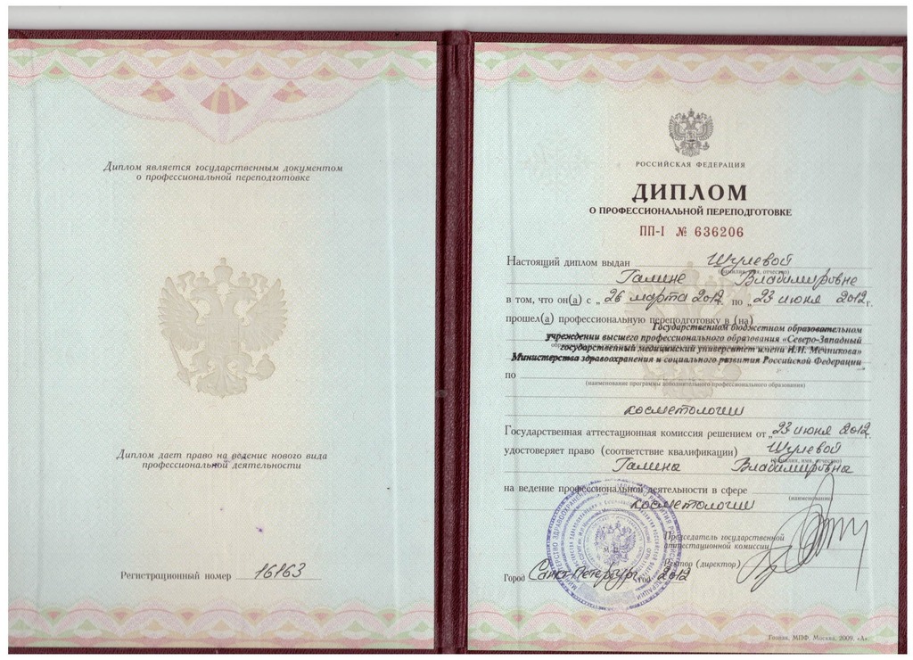 Документ подтверждающий что Галина Владимировна Киуру получил(а) диплом профильного образования по специальности косметология