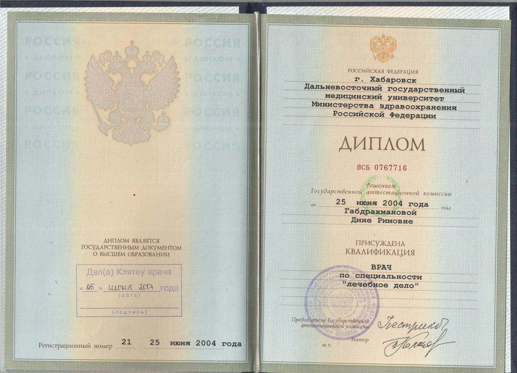 Документ подтверждающий что Диана Римовна Карпенко получил(а) диплом профильного образования по специальности лечебное дело