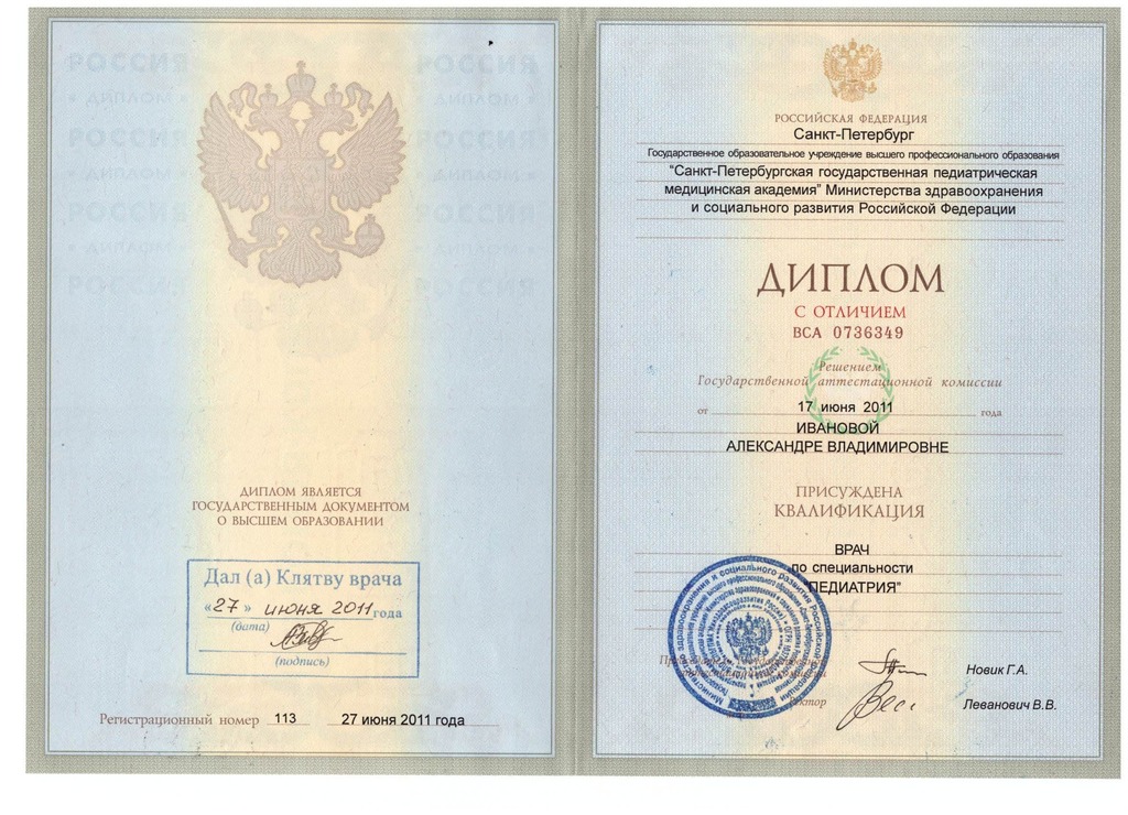 Документ подтверждающий что Александра Владимировна Чистякова получил(а) диплом профильного образования по специальности педиатрия