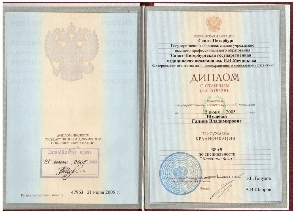 Документ подтверждающий что Галина Владимировна Киуру получил(а) диплом профильного образования по специальности лечебное дело