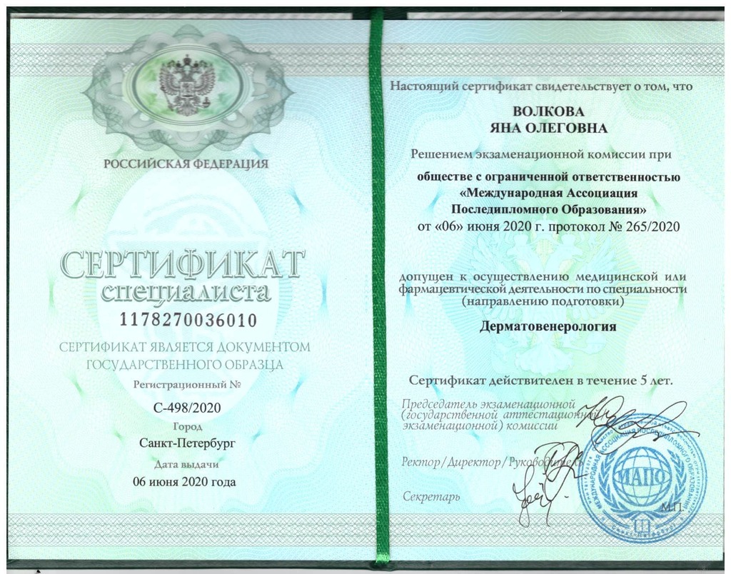 Документ подтверждающий что Яна Олеговна Бурба получил(а) сертификат профильного образования по специальности дерматовенерология