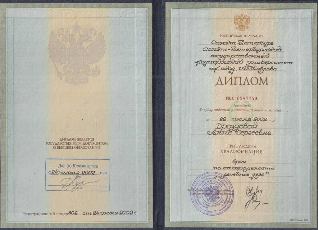 Документ подтверждающий что Анна Сергеевна Дроздова получил(а) диплом профильного образования по специальности лечебное дело