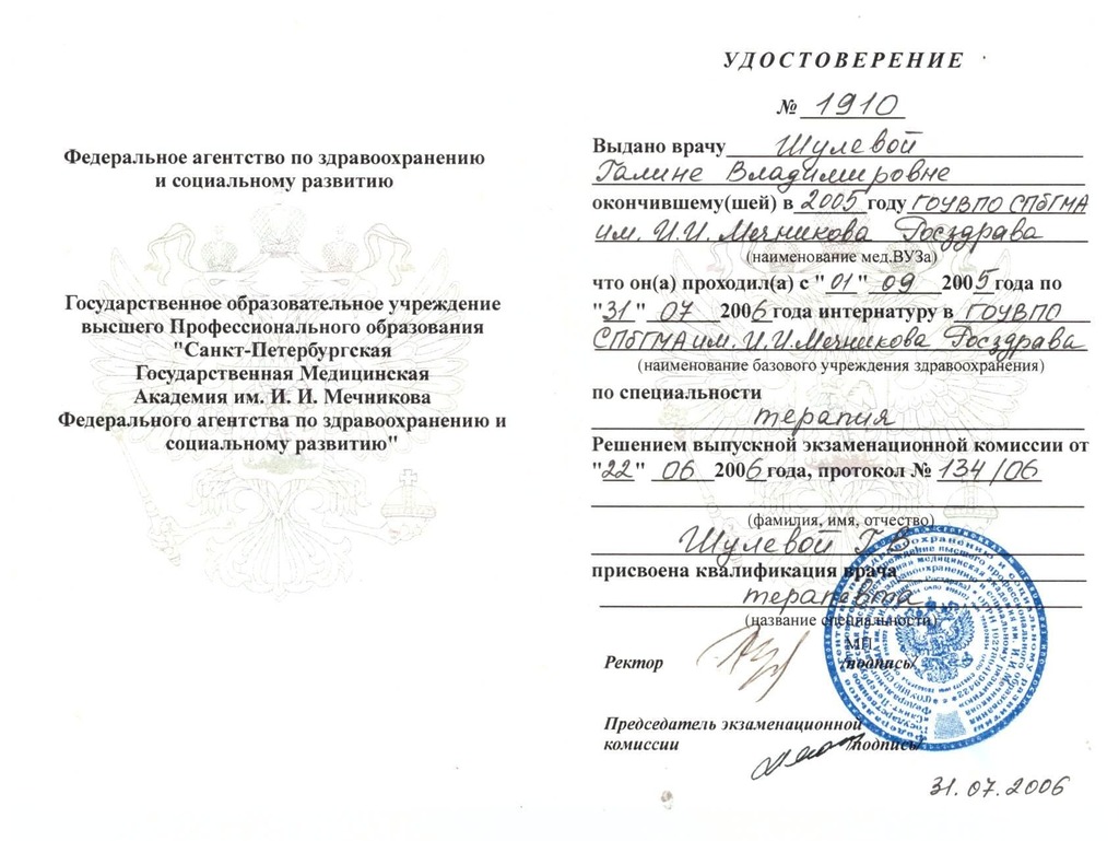 Документ подтверждающий что Галина Владимировна Киуру получил(а) удостоверение профильного образования по специальности терапия