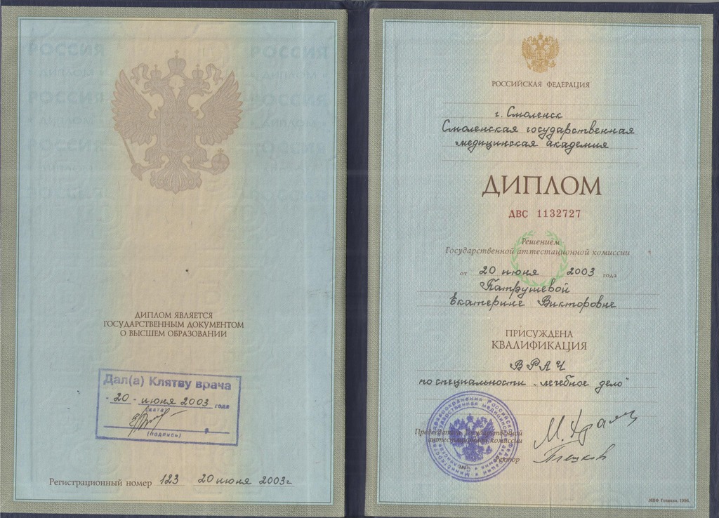 Документ подтверждающий что Екатерина Викторовна Патрушева получил(а) диплом профильного образования по специальности лечебное дело
