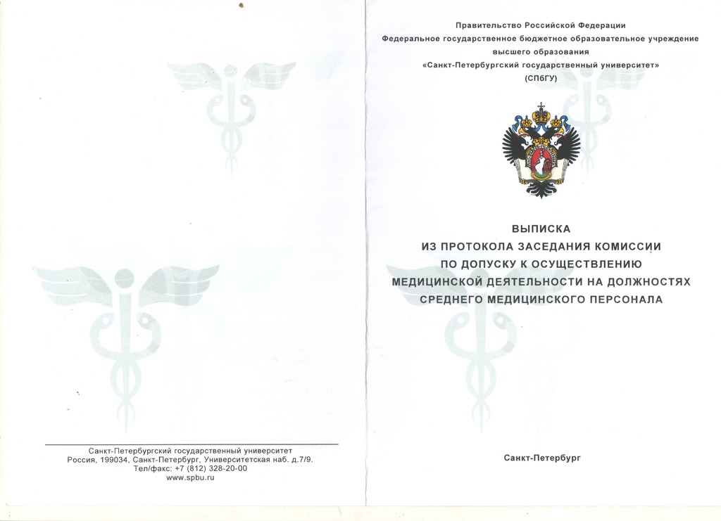 Документ подтверждающий что Асель Анарбековна Осмоналиева получил(а) выписка профильного образования по специальности средний медицинский персонал