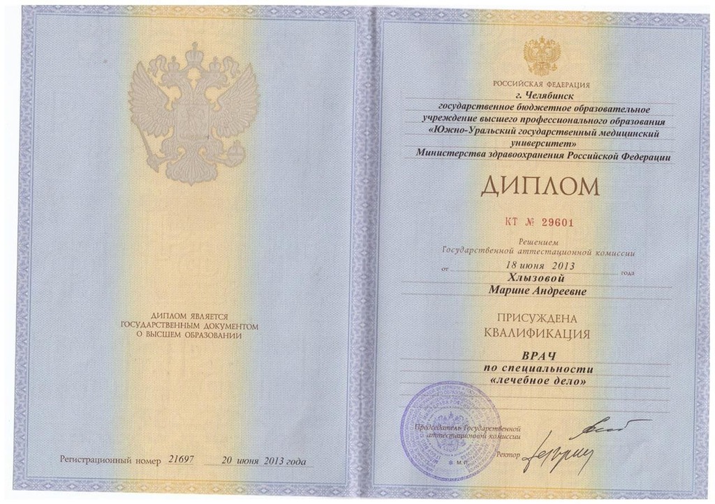 Документ подтверждающий что Марина Андреевна Хлызова получил(а) диплом профильного образования по специальности лечебное дело