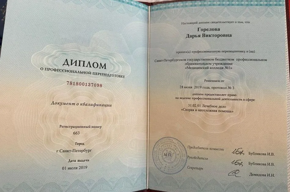Документ подтверждающий что Дарья Викторовна Горелова получил(а) диплом лечебное дело профильного образования по специальности 