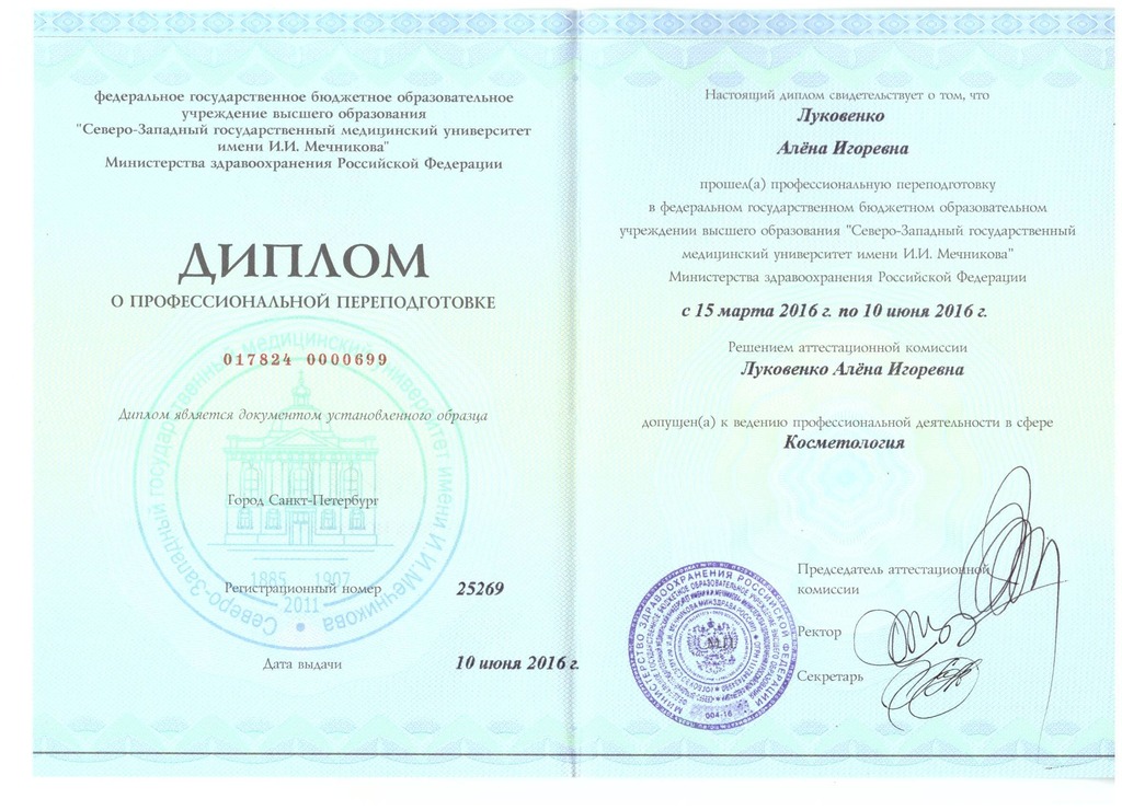 Документ подтверждающий что Алена Игоревна Касаткина получил(а) диплом профильного образования по специальности косметология