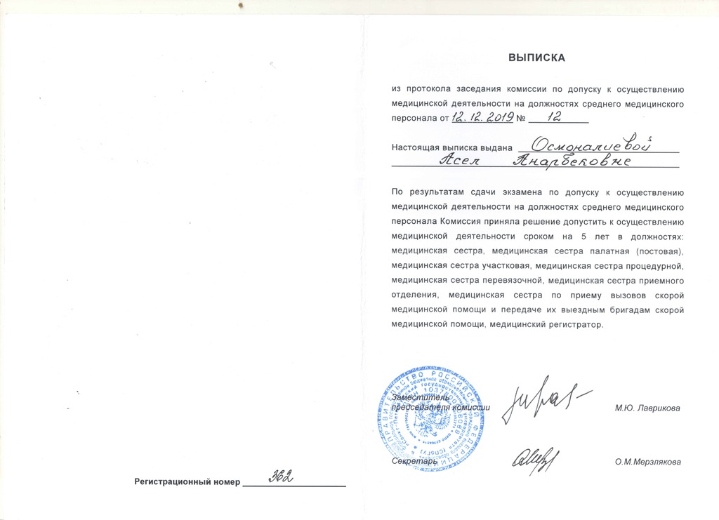Документ подтверждающий что Асель Анарбековна Осмоналиева получил(а) выписка профильного образования по специальности медицинская сестра