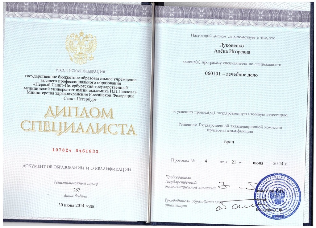 Документ подтверждающий что Алена Игоревна Касаткина получил(а) диплом профильного образования по специальности лечебное дело