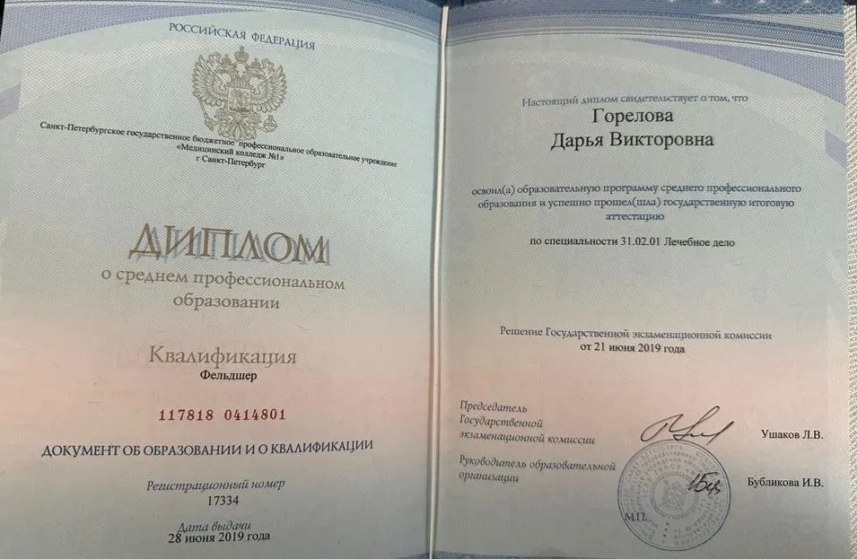 Документ подтверждающий что Дарья Викторовна Горелова получил(а) диплом фельдшер профильного образования по специальности 