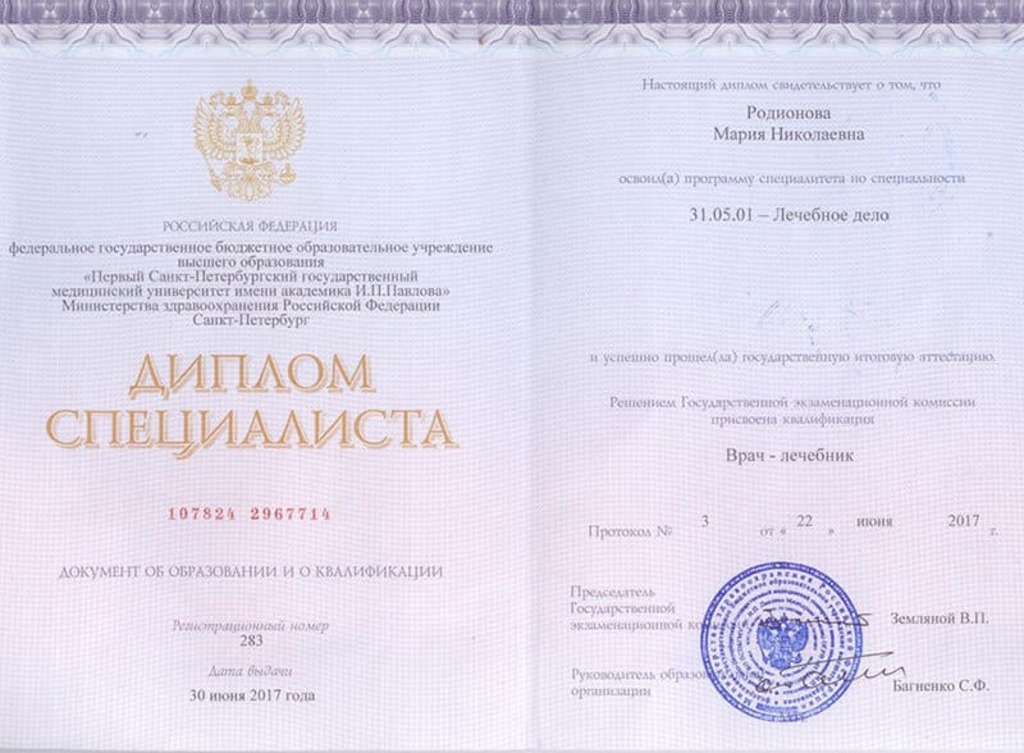 Документ подтверждающий что Мария Николаевна Родионова получил(а) диплом профильного образования по специальности лечебное дело