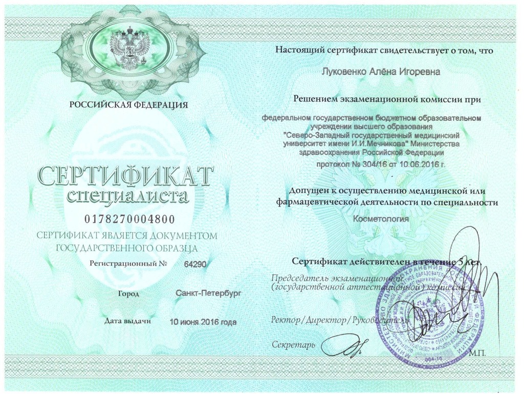 Документ подтверждающий что Алена Игоревна Касаткина получил(а) сертификат профильного образования по специальности косметология